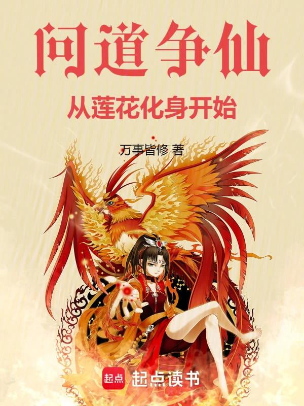 《戮灵升仙》全本 作者：万事皆修-小说最新连载章节下载-听风雨阅读