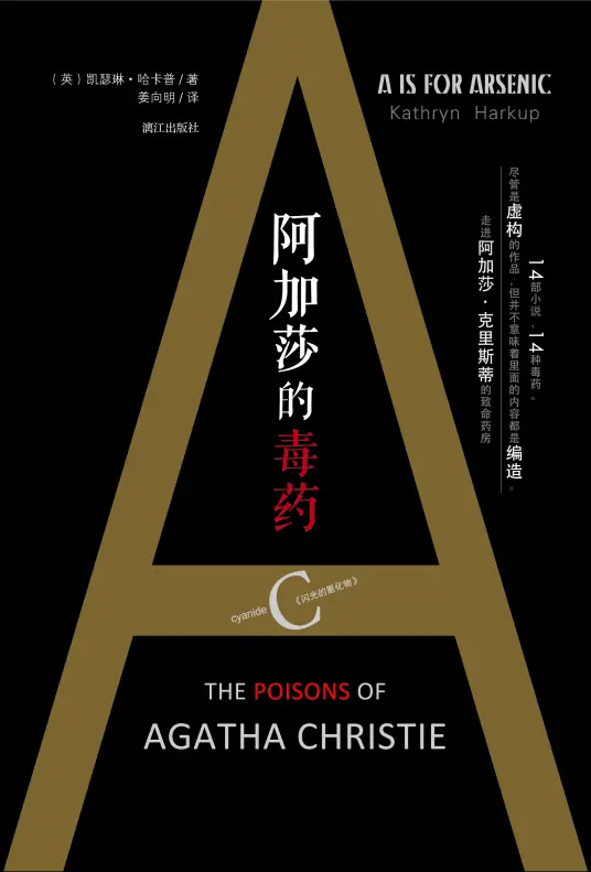 《阿加莎的毒药》有声全集 作者: 凯瑟琳·哈卡帕/演播：非星凡文化&多人-最新有声小说下载-听风雨阅读