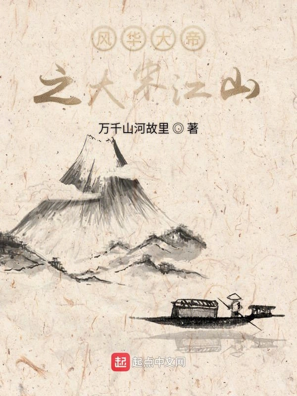 《穿越大宋当皇帝》有声全集 作者：爱哭泣的光/演播：水芝方糖-最新有声小说下载-听风雨阅读