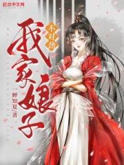 《我家娘子，不对劲》全本 作者：一蝉知夏-小说最新章节下载-听风雨阅读