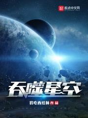 《吞噬星空》全本 作者：我吃西红柿-小说最新连载章节下载-听风雨阅读