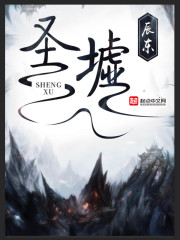 《圣墟》全本 作者：辰东-小说最新章节下载-听风雨阅读