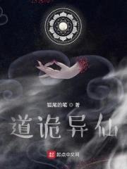 《道诡异仙》全本 作者：狐尾的笔-小说最新章节下载-听风雨阅读