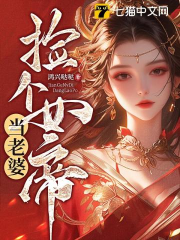 《捡个女帝当老婆》全本 作者：鸿兴哒哒-小说最新连载章节下载-听风雨阅读