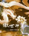 《傲世神荒》全本 作者：待我十年后-小说最新章节下载-听风雨阅读