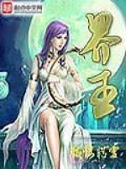 《界王》全本 作者：骷髅精灵-小说最新章节下载-听风雨阅读