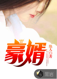 《超级女婿》全本 作者：绝人-小说最新章节下载-听风雨阅读