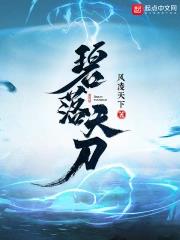 《碧落天刀》全本 作者：风凌天下-小说最新章节下载-听风雨阅读