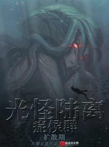 《光怪陆离侦探社》全本 作者：吾即正道-小说最新章节下载-听风雨阅读