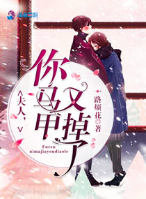 《夫人你马甲又掉了》全本 作者：一路烦花-小说最新章节下载-听风雨阅读