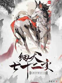 《从细犬开始七十二变》全本 作者：陆露秀-小说最新章节下载-听风雨阅读