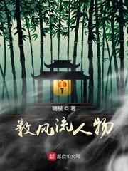 《数风流人物》全本 作者：瑞根-小说最新章节下载-听风雨阅读