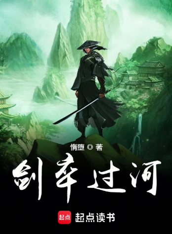《剑卒过河》全本 作者：惰堕-小说最新连载章节下载-听风雨阅读