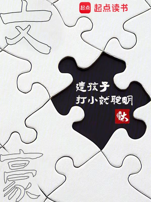 《文豪：这孩子打小就聪明》全本 作者：一切以大橘为重-小说最新章节下载-听风雨阅读