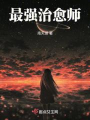 《最强治愈师》全本 作者：南天湖-小说最新连载章节下载-听风雨阅读