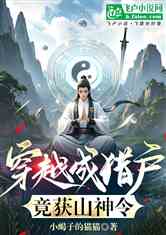 《穿越成猎户竟获山神令》全本 作者：小蝎子的猫猫-小说最新章节下载-听风雨阅读