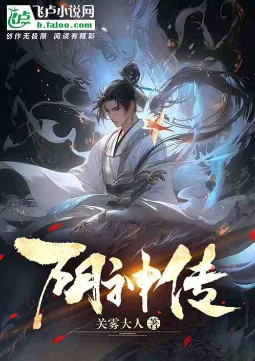 《阴神传》全本 作者：关雾大人-小说最新章节下载-听风雨阅读