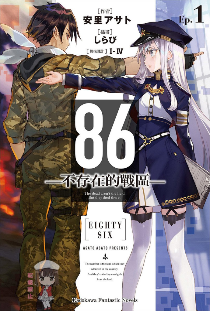 【免费漫画下载】《86―不存在的战区―》1-12卷 jpg网盘下载-听风雨阅读