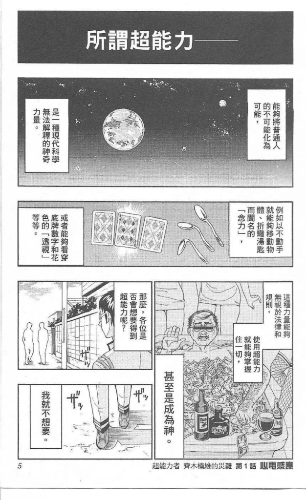 【漫画】【完结】《齐木楠雄的灾难》网盘下载-听风雨阅读