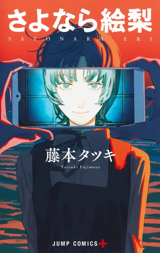 【免费下载 / 网盘直取】《再见绘梨》：藤本树神反转短篇！看懂 “告别与记忆” 的奇幻漫画-听风雨阅读