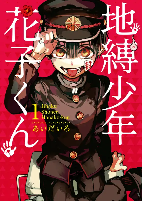 【免费下载 / 网盘直取】《地缚少年花子君》：奇幻校园 + 治愈怪谈漫画-听风雨阅读