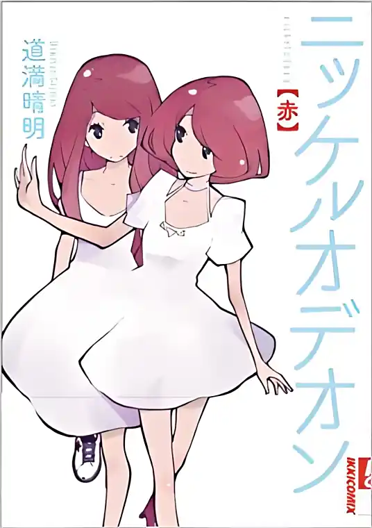 【免费下载 / 网盘直取】道满晴明漫画合集：星云奖作者的猎奇脑洞盛宴-听风雨阅读