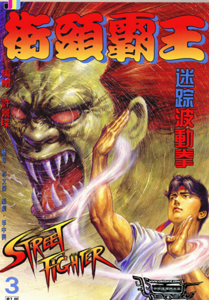 【免费漫画下载】【完结】《街头霸王》 113话 JPG 夸克网盘下载-听风雨阅读