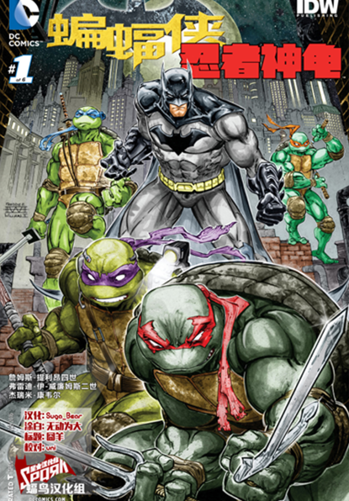 【免费漫画下载】【完结】《蝙蝠侠与忍者神龟》1-6卷 PDF 夸克网盘下载-听风雨阅读