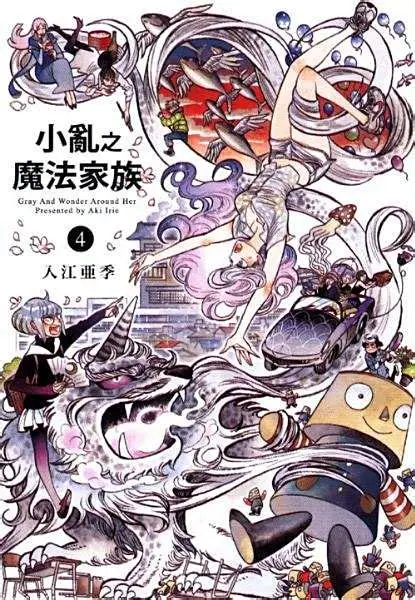 【奇幻治愈珍藏】《小乱之魔法家族》漫画全集【入江亚季温馨力作】｜全3卷完整收录｜细腻笔触×魔法日常｜高清中文版｜免费网盘一键获取-听风雨阅读