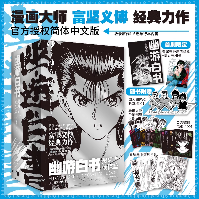 【90年代经典神作】《幽游白书》漫画全集【富坚义博成名作】| 全19卷完全版×高清中文修复 | 灵界侦探热血冒险 | 免费网盘一键下载-听风雨阅读