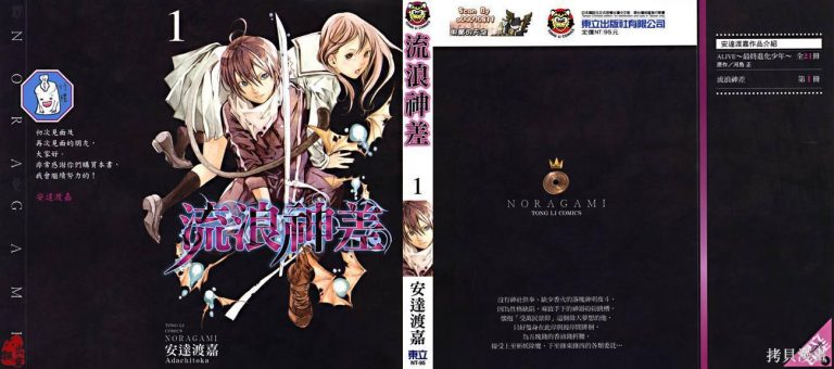 【落魄神明逆袭】《流浪神差/野良神》漫画全集【安达渡嘉】| 全卷完结珍藏版 | 五元香油钱的奇幻冒险 | 高清中文版 | 免费网盘下载-听风雨阅读