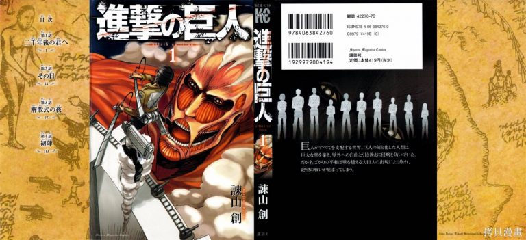 【免费漫画下载】【完结】《进击的巨人》免费在线网盘下载-听风雨阅读