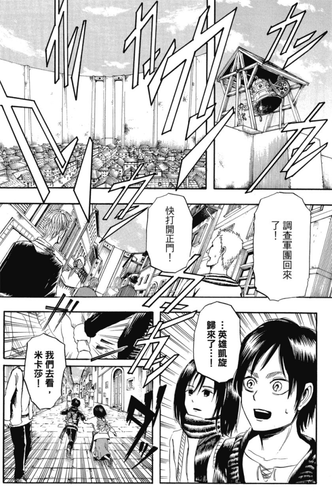 【免费漫画下载】【完结】《进击的巨人》免费在线网盘下载-听风雨阅读