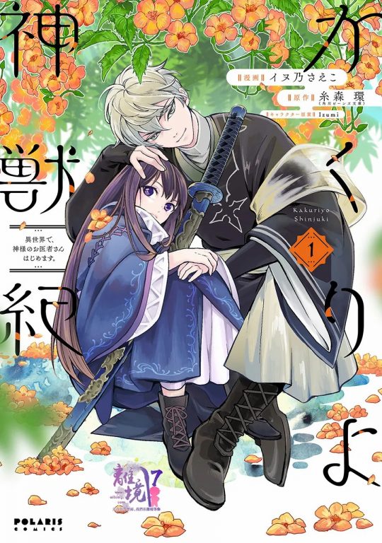 【远古神兽冒险】《幽世神兽纪》漫画全集【网盘下载】| 全15卷完结珍藏版 | 神话生物×异界探索 | 高清中文版 | 免费一键获取-听风雨阅读