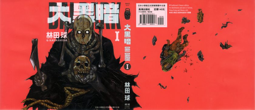 【林田球暗黑宇宙新章】《大黑暗》漫画全集【网盘下载】| 异兽魔都作者最新力作！宇宙四害生存录，连载中持续更新，高清中文版免费获取！-听风雨阅读