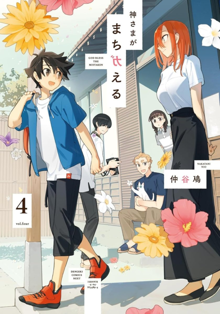 【免费漫画下载】【完结】《神明大人搞错了》1-4卷 PDF 夸克网盘下载-听风雨阅读