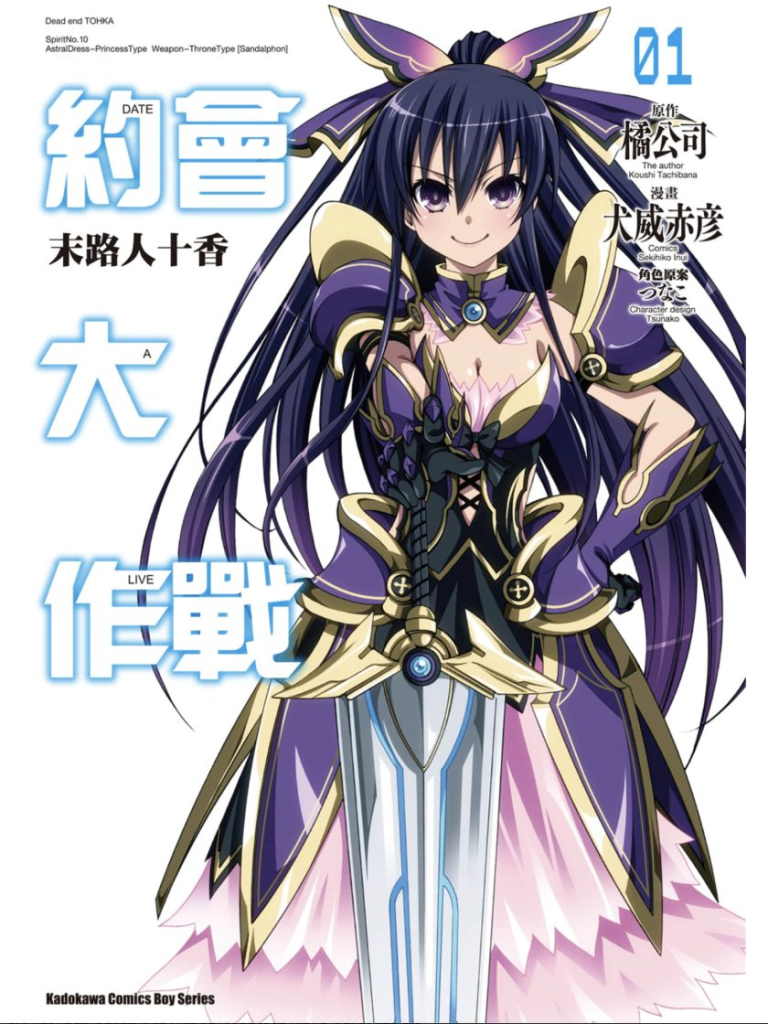 【免费漫画下载】【完结】《约会大作战 末路十人香》1-3卷 PDF 夸克网盘下载-听风雨阅读