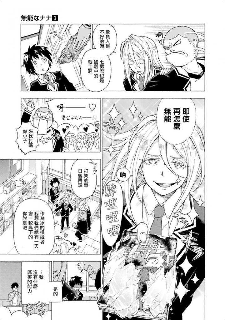 【悬疑智斗巅峰】《无能的奈奈》漫画全集【网盘下载】| るーすぼーい×古屋庵暗黑校园神作！全卷高清中文版 | 粉切黑女主×超能力者大逃杀 | 免费一键获取-听风雨阅读