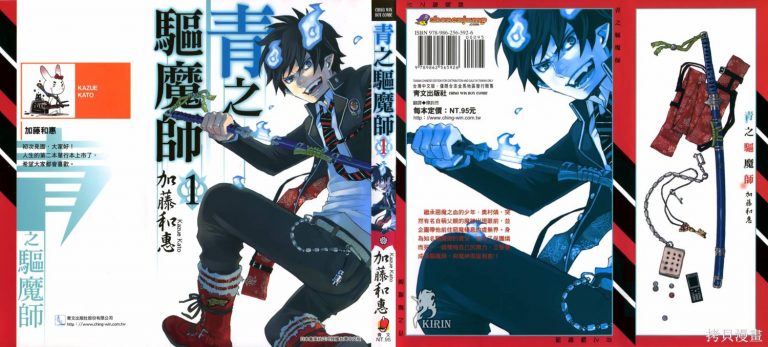 【热血驱魔神作】《青之驱魔师》漫画全集【加藤和惠】| 撒旦之子人间驱魔录 | 连载至最新卷 | 高清中文版 | 免费网盘下载-听风雨阅读