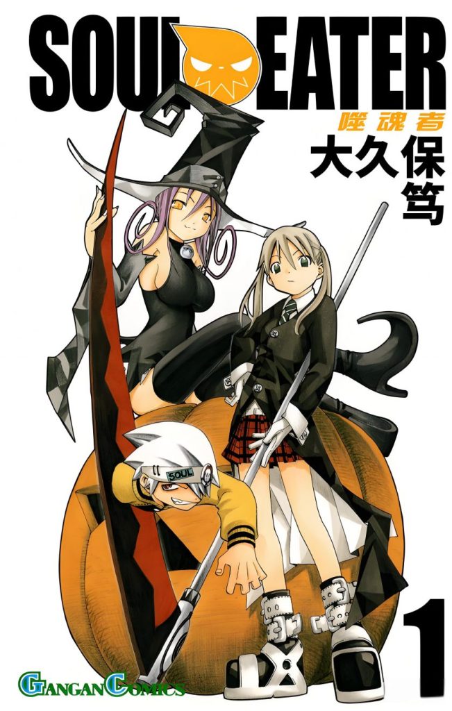 【热血灵魂冒险】《噬魂者/Soul Eater》漫画全集【大久保笃】| 正传113话+外传完全版 | 死神武器职人传奇 | 高清中文版 | 免费网盘下载-听风雨阅读