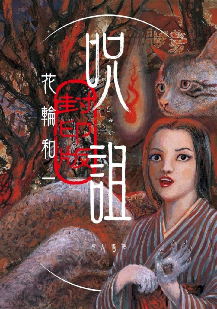 【诅咒封印奇谭】《诅咒・封印版》漫画全集【网盘下载】| 诅咒之物×封印师冒险 | 全卷高清中文版 | 免费一键获取-听风雨阅读