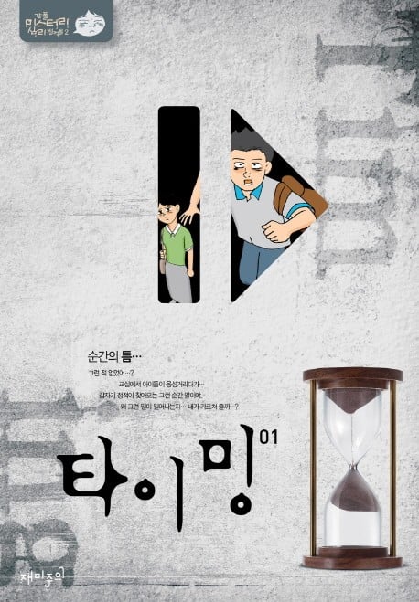 【时间追猎者】《追逐时间》漫画全集【网盘下载】| 时间能力者×命运追捕 | 全卷高清中文版 | 免费一键获取-听风雨阅读