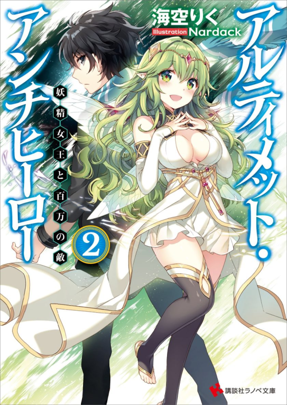 《终极反英雄》【轻小说】【完结】1-4卷 EPUB 百度网盘下载-听风雨阅读