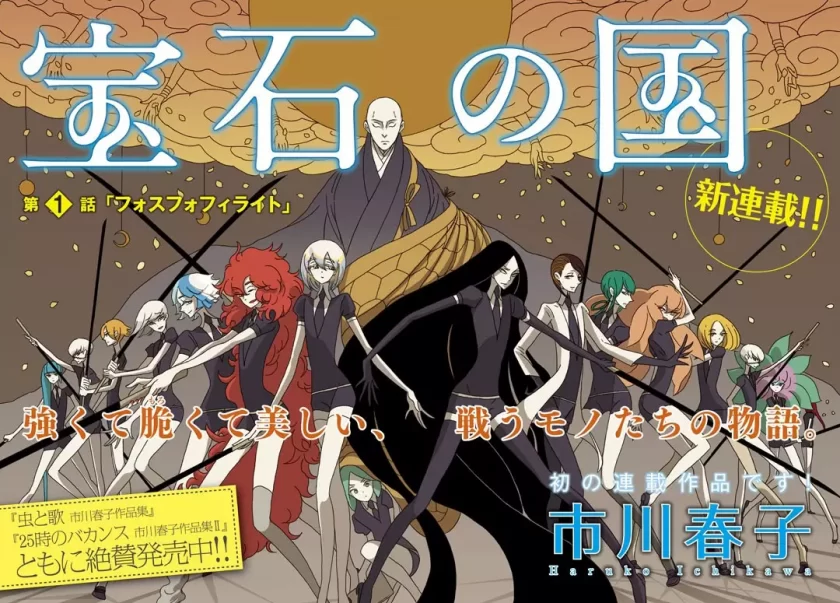 【宝石拟人神作】《宝石之国》漫画全集【网盘下载】| 市川春子奇幻美学大作 | 全卷高清中文版 | 免费一键获取-听风雨阅读