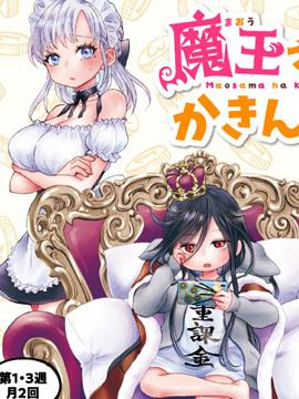 【漫画】【完结】《魔王大人氪金中》1-14话 PDF 夸克下载-听风雨阅读