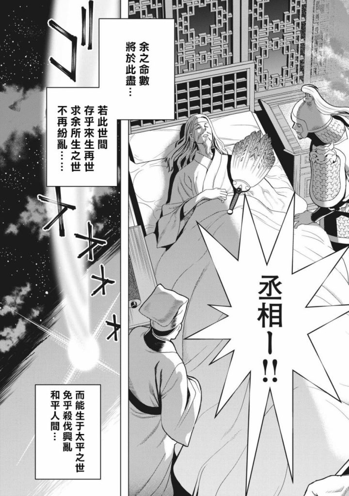 【DJ孔明音乐战争】《派对浪客诸葛孔明》漫画全集【网盘下载】| 四叶夕卜×小川亮智谋音乐作 | 全卷高清中文版 | 免费一键获取-听风雨阅读