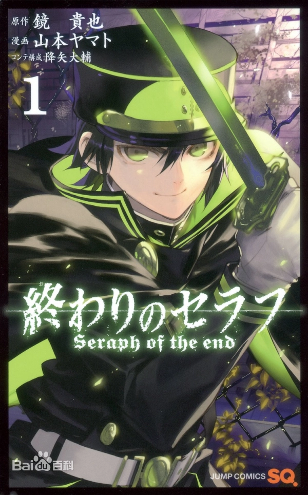 【末世吸血鬼战争】《终结的炽天使》漫画全集【网盘下载】| 镜贵也×山本大和经典之作 | 全卷高清中文版 | 免费一键获取-听风雨阅读