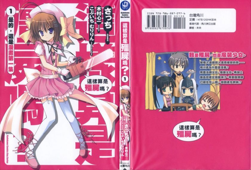 【僵尸魔装少女】《这样算是僵尸吗？》漫画全集【网盘下载】| 木村心一奇幻喜剧 | 全卷高清中文版 | 免费一键获取-听风雨阅读