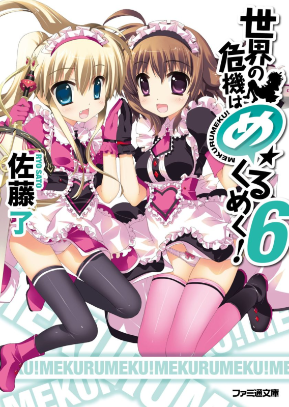 《掀起世界危机》【轻小说】【完结】1-7卷 EPUB 百度网盘下载-听风雨阅读