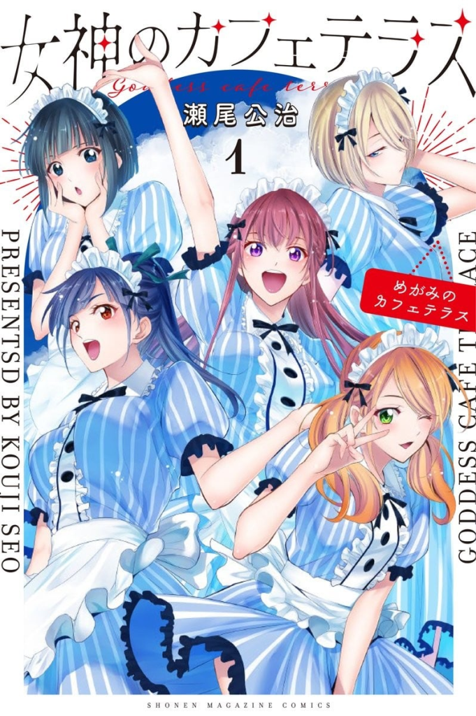 免费漫画下载《女神的露天咖啡厅》1-204话 PDF 夸克网盘下载-听风雨阅读